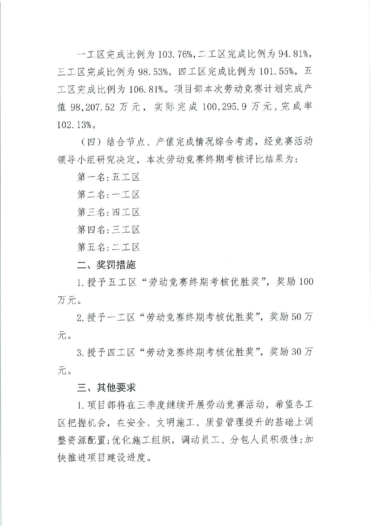 機電局廈門地鐵4號線發〔2024〕134號關于“六比六創·三型一流杯”奪標勞動競賽終期考核專項評比結果的通報(1)_01 [最大寬度 2400 最大高度 1800].jpg